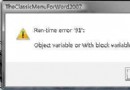 Word2007/Word2010错误提示run-time error91 object variable