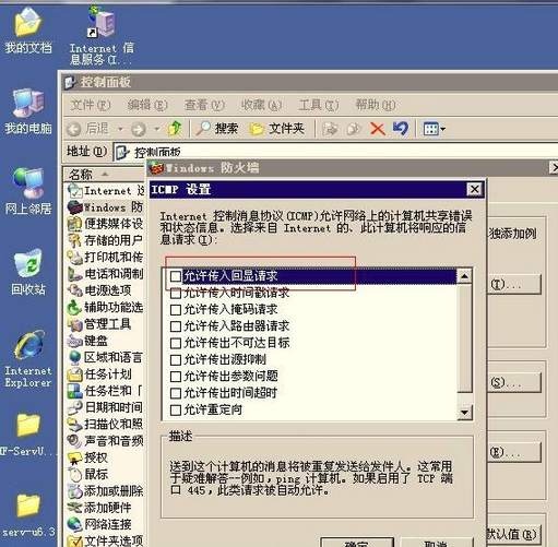 window2003服务器可以远程，但是ip地址ping不通