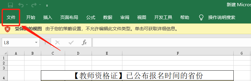 win10电脑新建Excel工作簿，后缀变成xlsm(正常本应该是xlsx)的解决