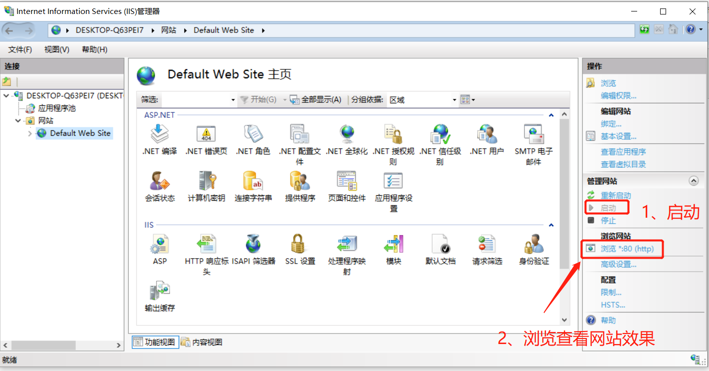 Windows10 IIS Web服务器安装配置