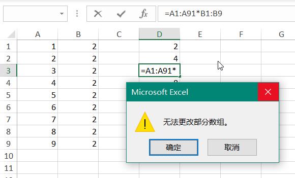Excel无法更改部分数组 快速修改数组的某个值